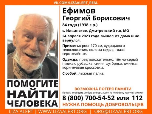 Внимание! Помогите найти человека!nПропал #Ефимов Георгий Борисович, 84 года, с