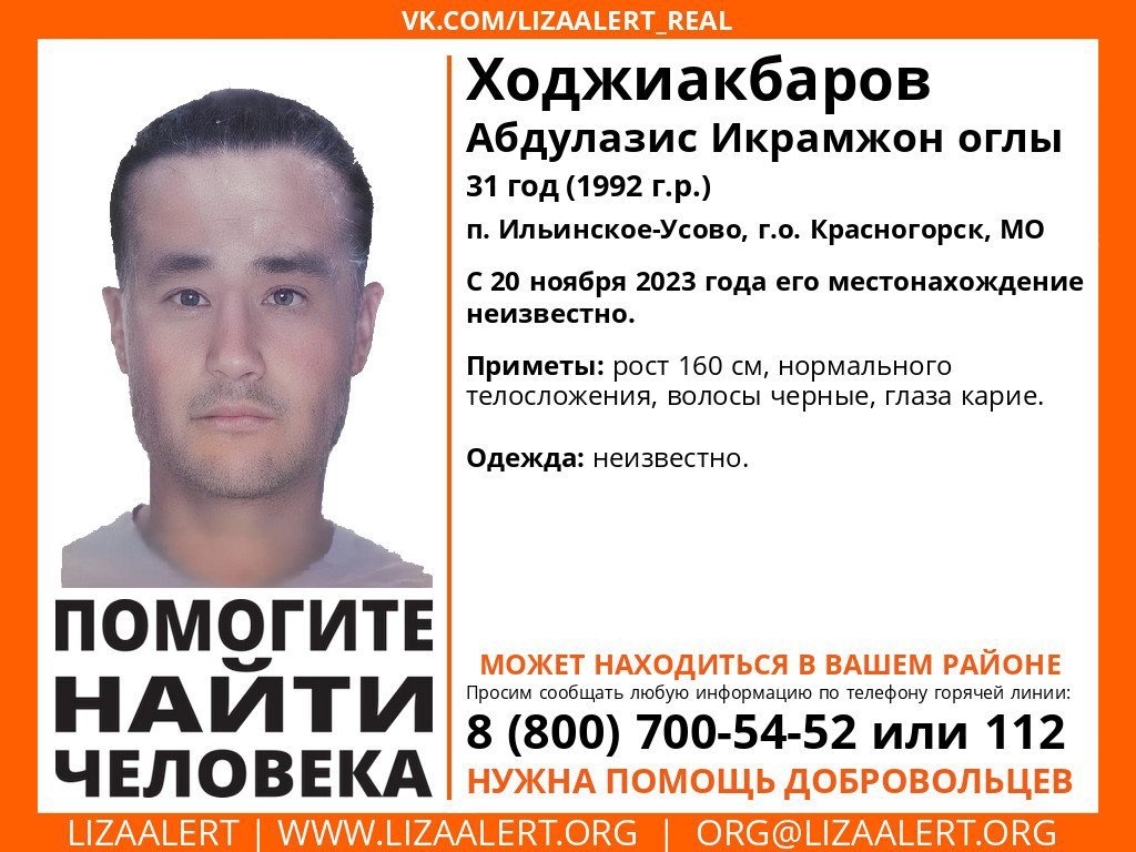 Внимание! Помогите найти человека!nПропал #Ходжиакбаров Абдулазис Икрамжон углы, 31 год,nп